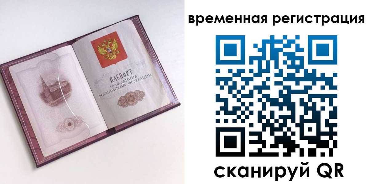 временная регистрация в Лабытнанги