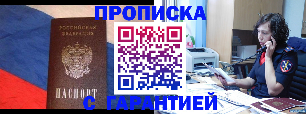 прописка для военкомата в Лабытнанги