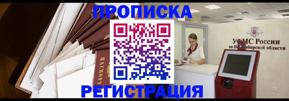 прописка в Лабытнанги