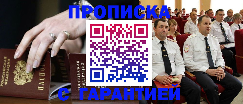 временная регистрация купить в Лабытнанги