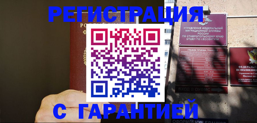 временная регистрация законно в Лабытнанги