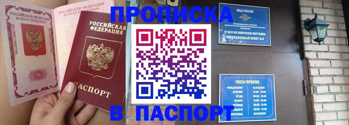 временная прописка в Лабытнанги