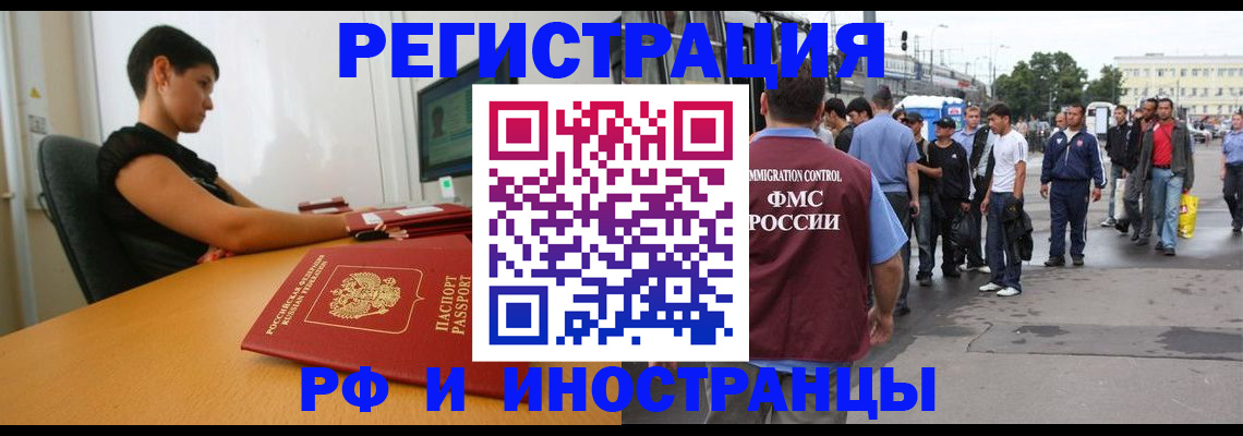 миграционный учет в Лабытнанги